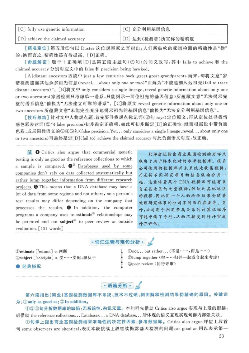 2009年考研英语真题解析_考研英语真题（英一＋英二）_考研英语真题_考研英语一历年真题_❤️7.英语一逐词翻译（2005-2025）_4英语一自译本+答案_2000-2009英语真题解析