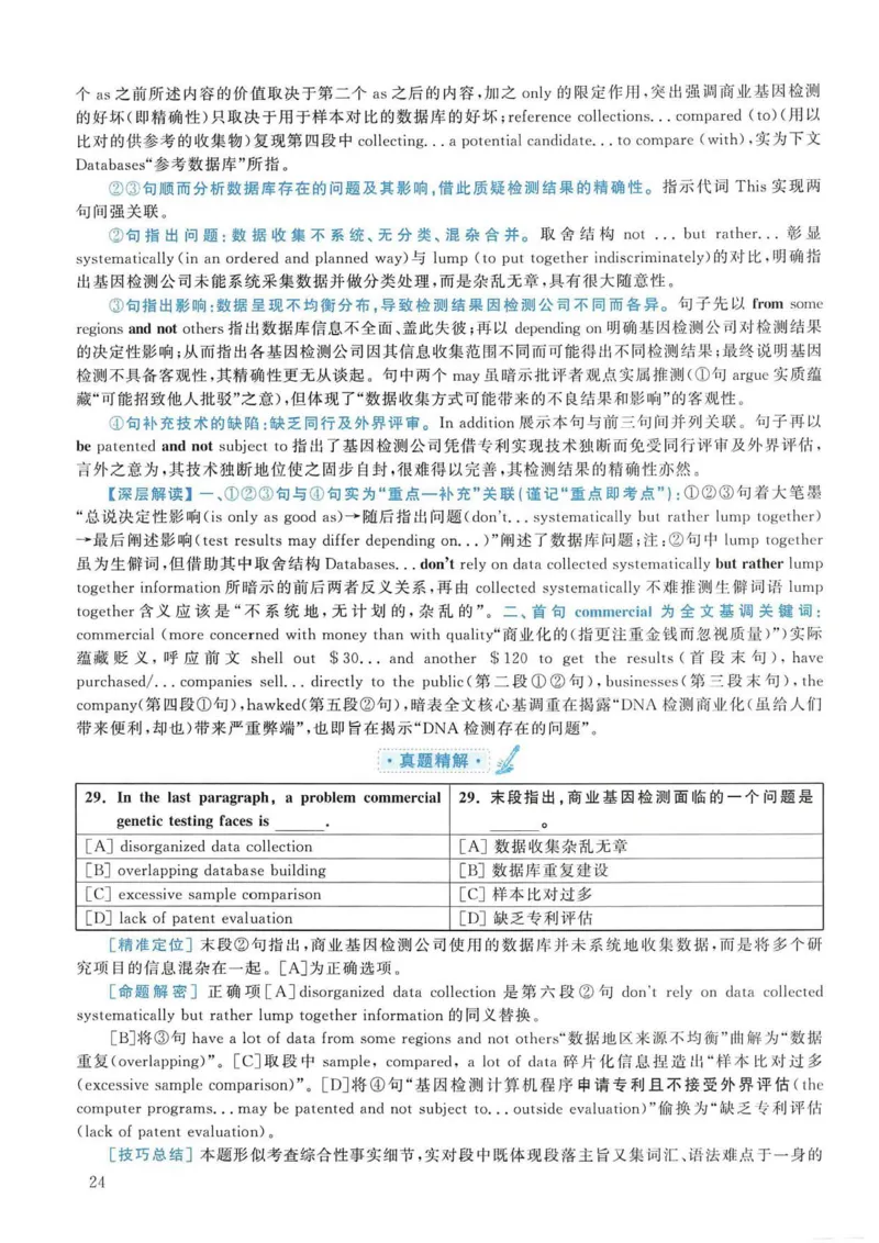 2009年考研英语真题解析_考研英语真题（英一＋英二）_考研英语真题_考研英语一历年真题_❤️7.英语一逐词翻译（2005-2025）_4英语一自译本+答案_2000-2009英语真题解析