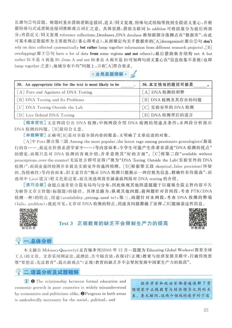 2009年考研英语真题解析_考研英语真题（英一＋英二）_考研英语真题_考研英语一历年真题_❤️7.英语一逐词翻译（2005-2025）_4英语一自译本+答案_2000-2009英语真题解析