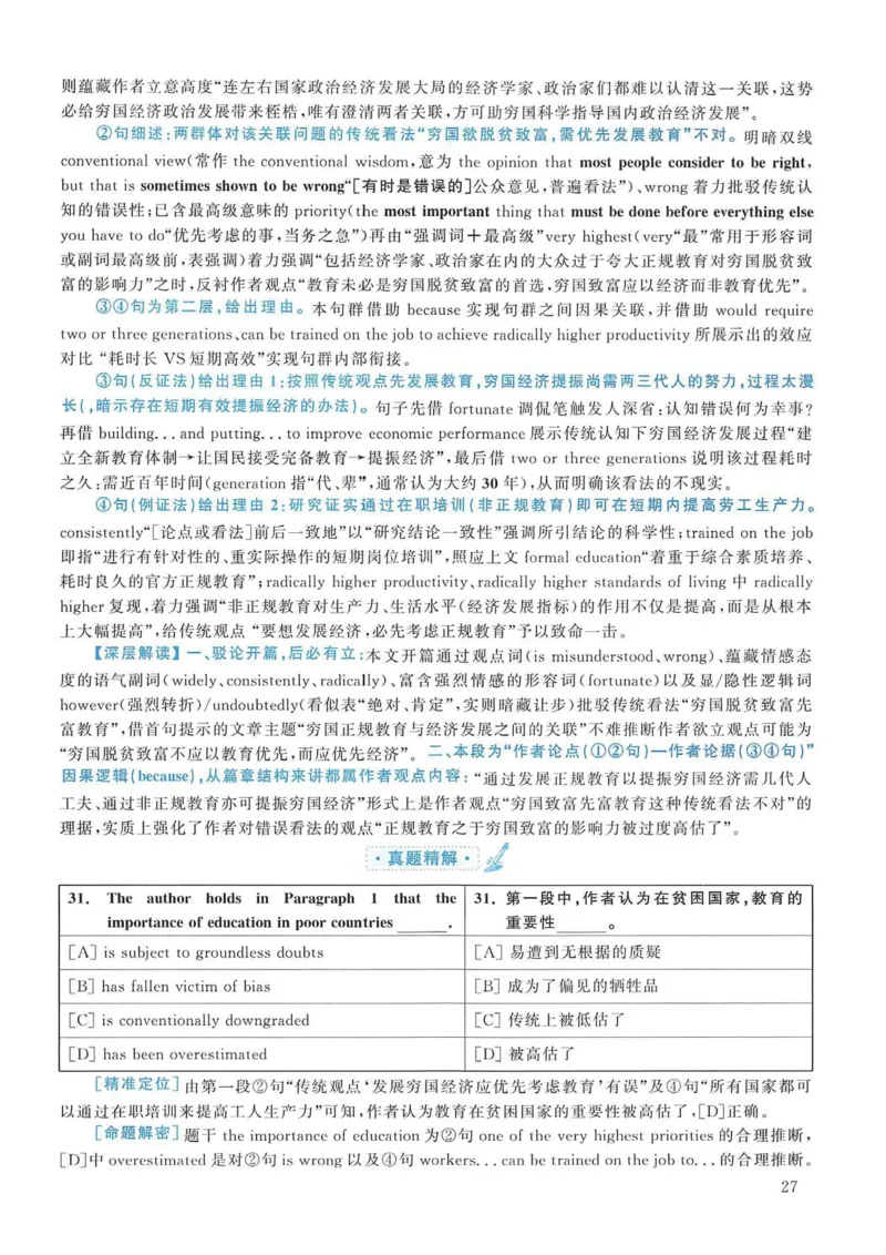 2009年考研英语真题解析_考研英语真题（英一＋英二）_考研英语真题_考研英语一历年真题_❤️7.英语一逐词翻译（2005-2025）_4英语一自译本+答案_2000-2009英语真题解析