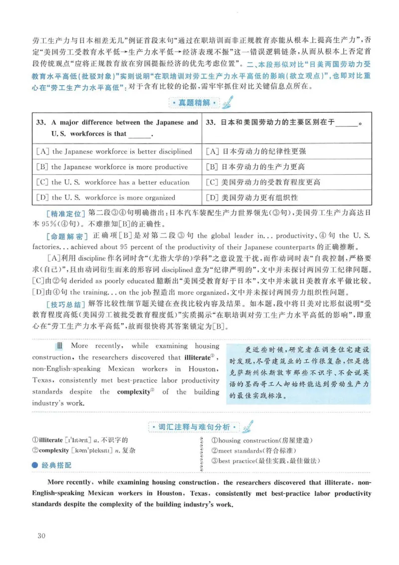 2009年考研英语真题解析_考研英语真题（英一＋英二）_考研英语真题_考研英语一历年真题_❤️7.英语一逐词翻译（2005-2025）_4英语一自译本+答案_2000-2009英语真题解析