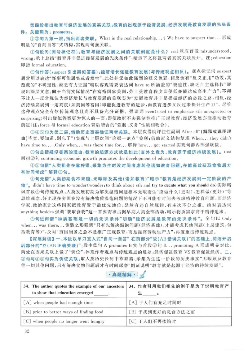 2009年考研英语真题解析_考研英语真题（英一＋英二）_考研英语真题_考研英语一历年真题_❤️7.英语一逐词翻译（2005-2025）_4英语一自译本+答案_2000-2009英语真题解析