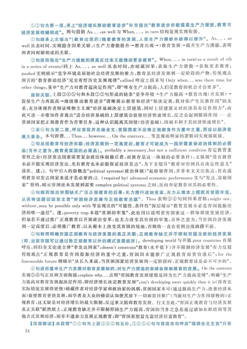 2009年考研英语真题解析_考研英语真题（英一＋英二）_考研英语真题_考研英语一历年真题_❤️7.英语一逐词翻译（2005-2025）_4英语一自译本+答案_2000-2009英语真题解析