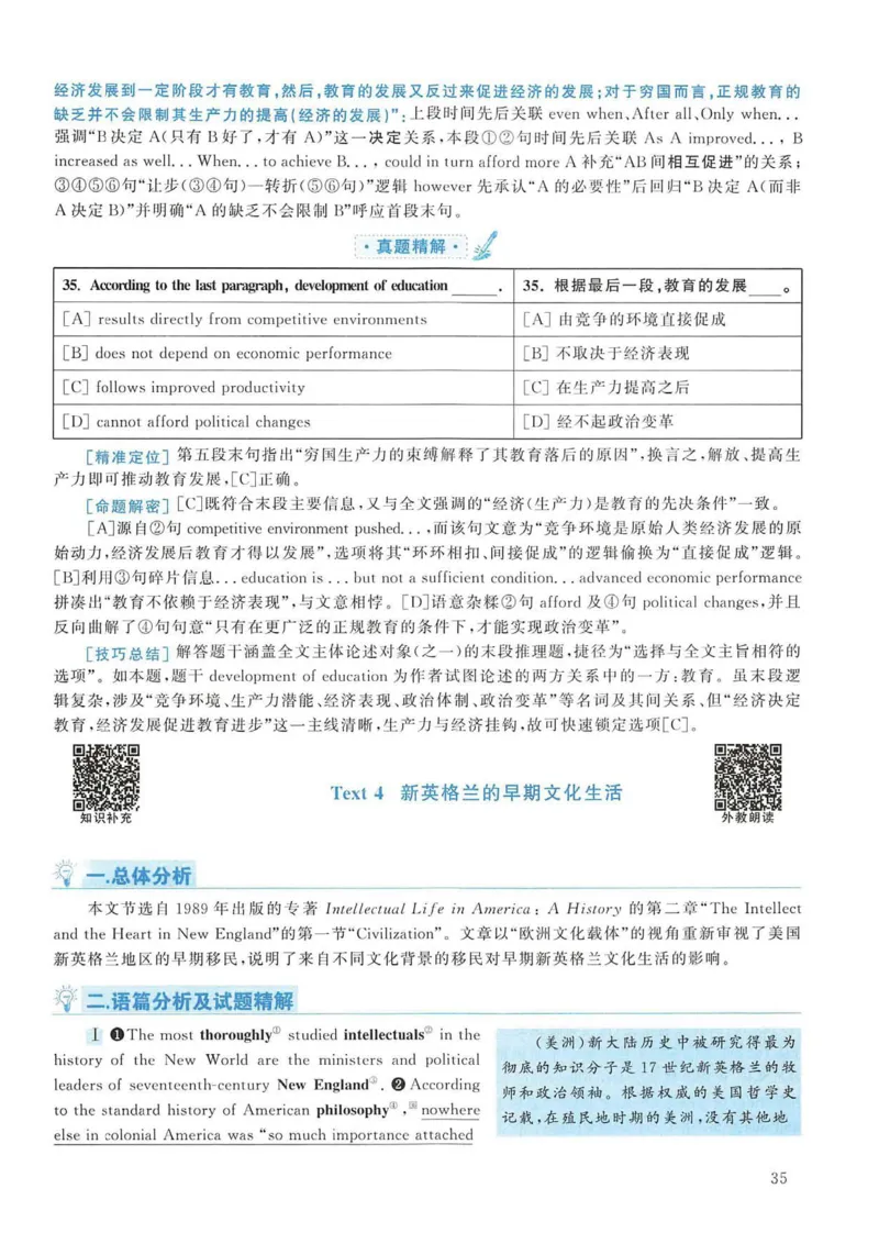 2009年考研英语真题解析_考研英语真题（英一＋英二）_考研英语真题_考研英语一历年真题_❤️7.英语一逐词翻译（2005-2025）_4英语一自译本+答案_2000-2009英语真题解析