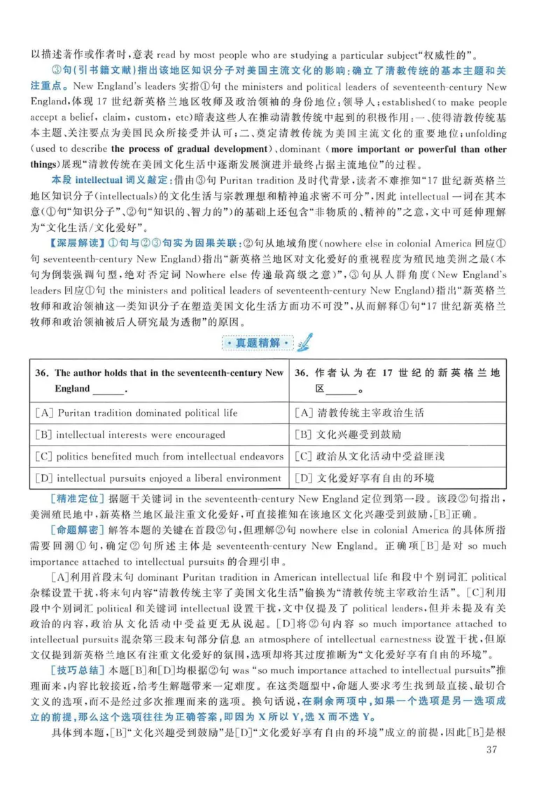 2009年考研英语真题解析_考研英语真题（英一＋英二）_考研英语真题_考研英语一历年真题_❤️7.英语一逐词翻译（2005-2025）_4英语一自译本+答案_2000-2009英语真题解析