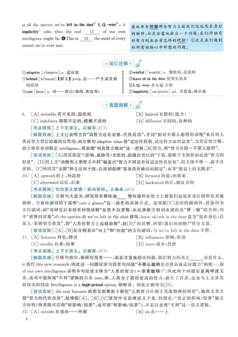 2009年考研英语真题解析_考研英语真题（英一＋英二）_考研英语真题_考研英语一历年真题_❤️7.英语一逐词翻译（2005-2025）_4英语一自译本+答案_2000-2009英语真题解析