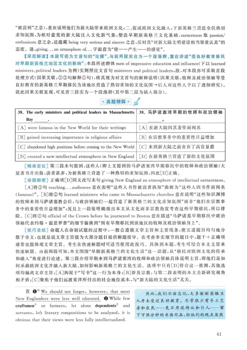 2009年考研英语真题解析_考研英语真题（英一＋英二）_考研英语真题_考研英语一历年真题_❤️7.英语一逐词翻译（2005-2025）_4英语一自译本+答案_2000-2009英语真题解析