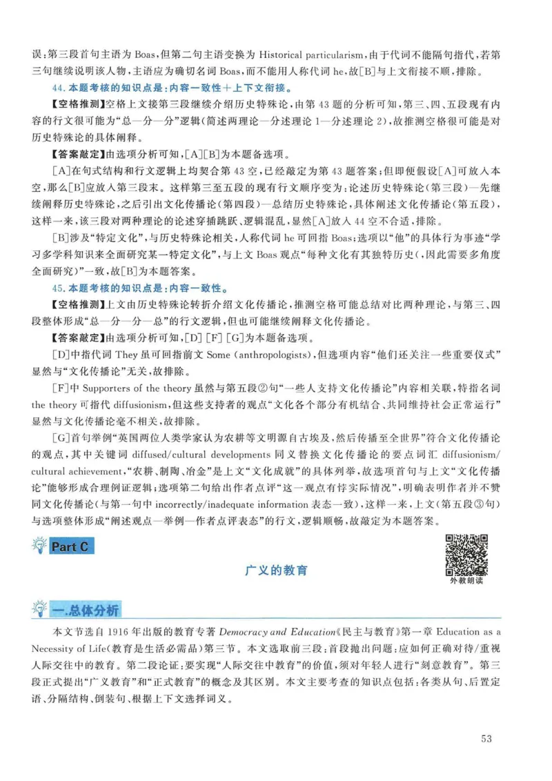 2009年考研英语真题解析_考研英语真题（英一＋英二）_考研英语真题_考研英语一历年真题_❤️7.英语一逐词翻译（2005-2025）_4英语一自译本+答案_2000-2009英语真题解析