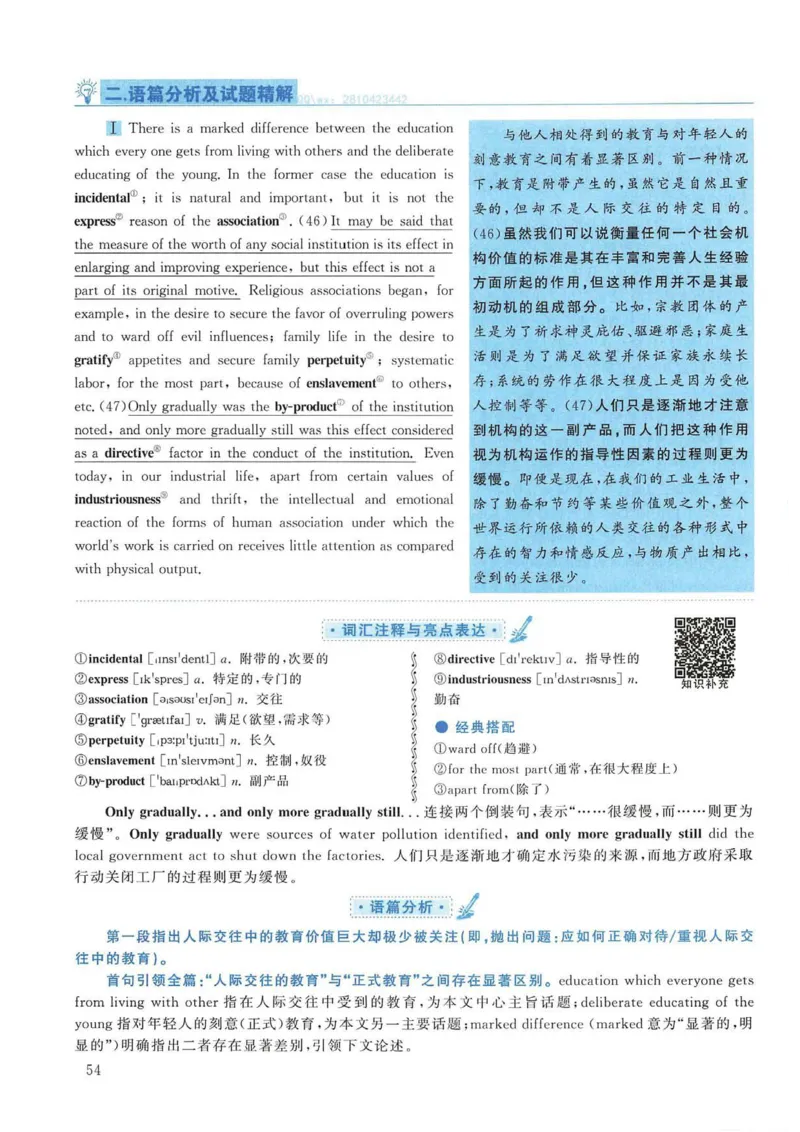 2009年考研英语真题解析_考研英语真题（英一＋英二）_考研英语真题_考研英语一历年真题_❤️7.英语一逐词翻译（2005-2025）_4英语一自译本+答案_2000-2009英语真题解析