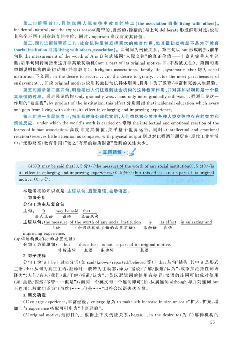 2009年考研英语真题解析_考研英语真题（英一＋英二）_考研英语真题_考研英语一历年真题_❤️7.英语一逐词翻译（2005-2025）_4英语一自译本+答案_2000-2009英语真题解析