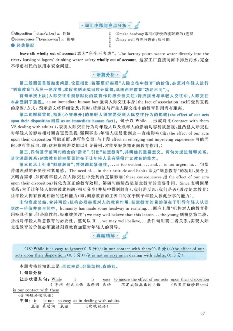 2009年考研英语真题解析_考研英语真题（英一＋英二）_考研英语真题_考研英语一历年真题_❤️7.英语一逐词翻译（2005-2025）_4英语一自译本+答案_2000-2009英语真题解析