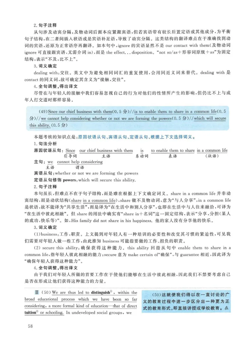 2009年考研英语真题解析_考研英语真题（英一＋英二）_考研英语真题_考研英语一历年真题_❤️7.英语一逐词翻译（2005-2025）_4英语一自译本+答案_2000-2009英语真题解析