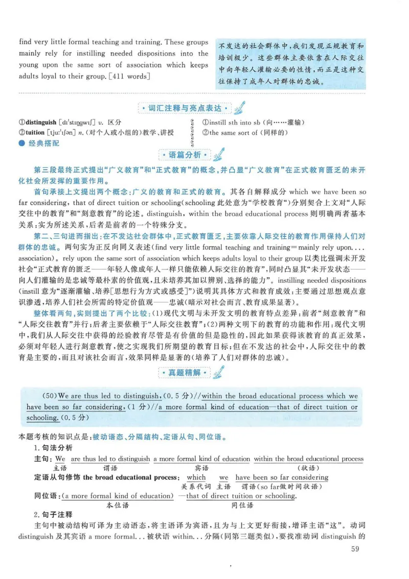 2009年考研英语真题解析_考研英语真题（英一＋英二）_考研英语真题_考研英语一历年真题_❤️7.英语一逐词翻译（2005-2025）_4英语一自译本+答案_2000-2009英语真题解析