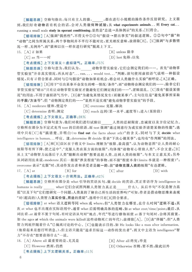 2009年考研英语真题解析_考研英语真题（英一＋英二）_考研英语真题_考研英语一历年真题_❤️7.英语一逐词翻译（2005-2025）_4英语一自译本+答案_2000-2009英语真题解析