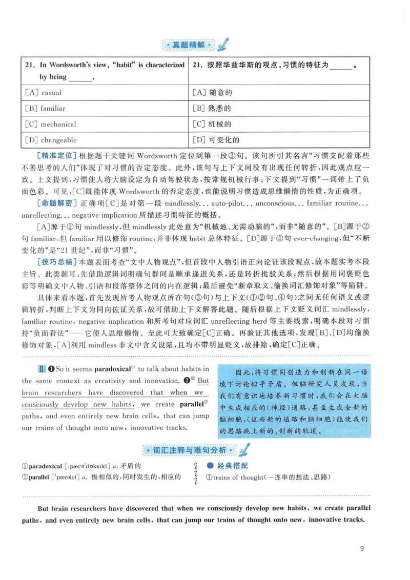 2009年考研英语真题解析_考研英语真题（英一＋英二）_考研英语真题_考研英语一历年真题_❤️7.英语一逐词翻译（2005-2025）_4英语一自译本+答案_2000-2009英语真题解析