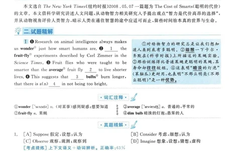 2009年考研英语真题解析_考研英语真题（英一＋英二）_考研英语真题_考研英语一历年真题_❤️7.英语一逐词翻译（2005-2025）_4英语一自译本+答案_2000-2009英语真题解析
