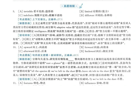 2009年考研英语真题解析_考研英语真题（英一＋英二）_考研英语真题_考研英语一历年真题_❤️7.英语一逐词翻译（2005-2025）_4英语一自译本+答案_2000-2009英语真题解析