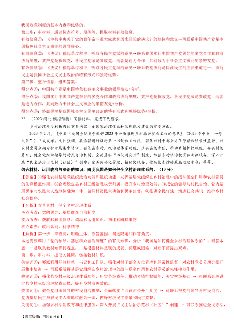 重难点08人民当家作主（解析版）_新高考复习资料_2024年新高考资料_专项复习资料_❤2024年高考政治热点&middot;重点&middot;难点专练（新高考专用）_重难点_教师版（含答案解析）