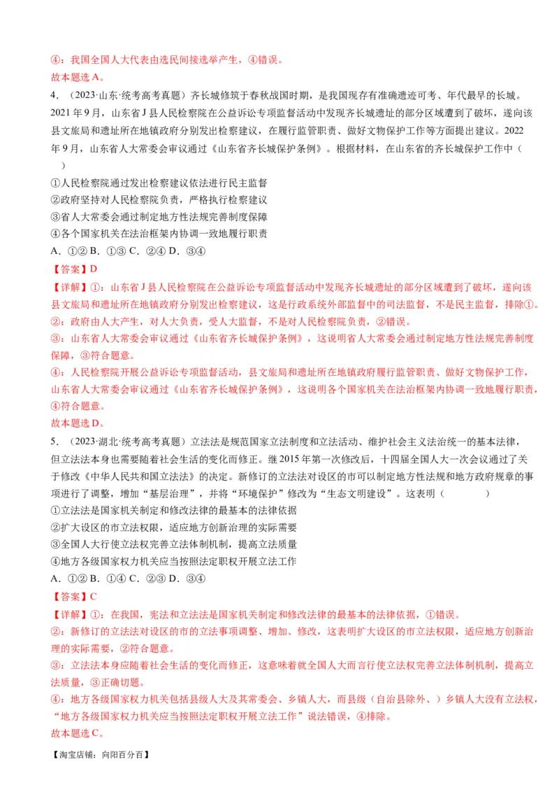 重难点08人民当家作主（解析版）_新高考复习资料_2024年新高考资料_专项复习资料_❤2024年高考政治热点&middot;重点&middot;难点专练（新高考专用）_重难点_教师版（含答案解析）
