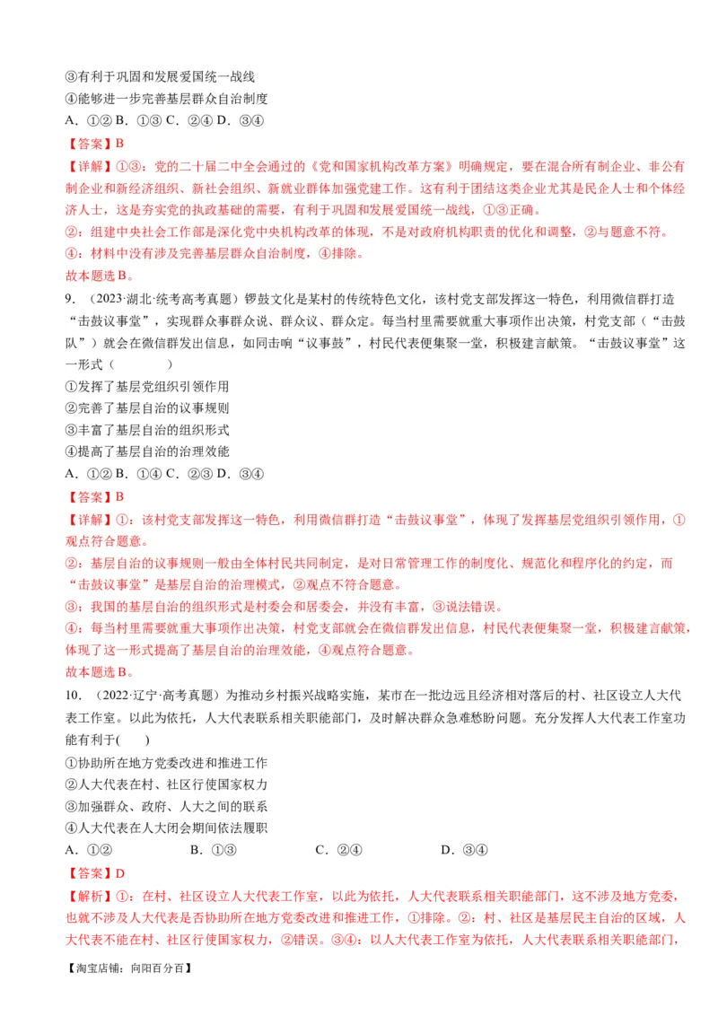 重难点08人民当家作主（解析版）_新高考复习资料_2024年新高考资料_专项复习资料_❤2024年高考政治热点&middot;重点&middot;难点专练（新高考专用）_重难点_教师版（含答案解析）