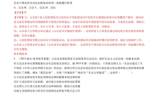 重难点08人民当家作主（解析版）_新高考复习资料_2024年新高考资料_专项复习资料_❤2024年高考政治热点&middot;重点&middot;难点专练（新高考专用）_重难点_教师版（含答案解析）