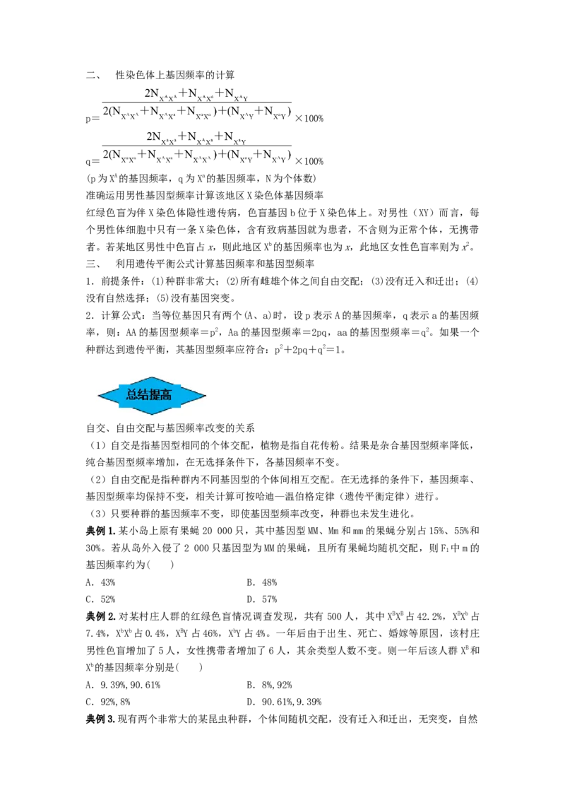 专题22生物的进化（串讲）（原卷版）_2024年新高考资料_1.2024一轮复习_备战2024年高考生物一轮复习串讲精练（新高考专用）