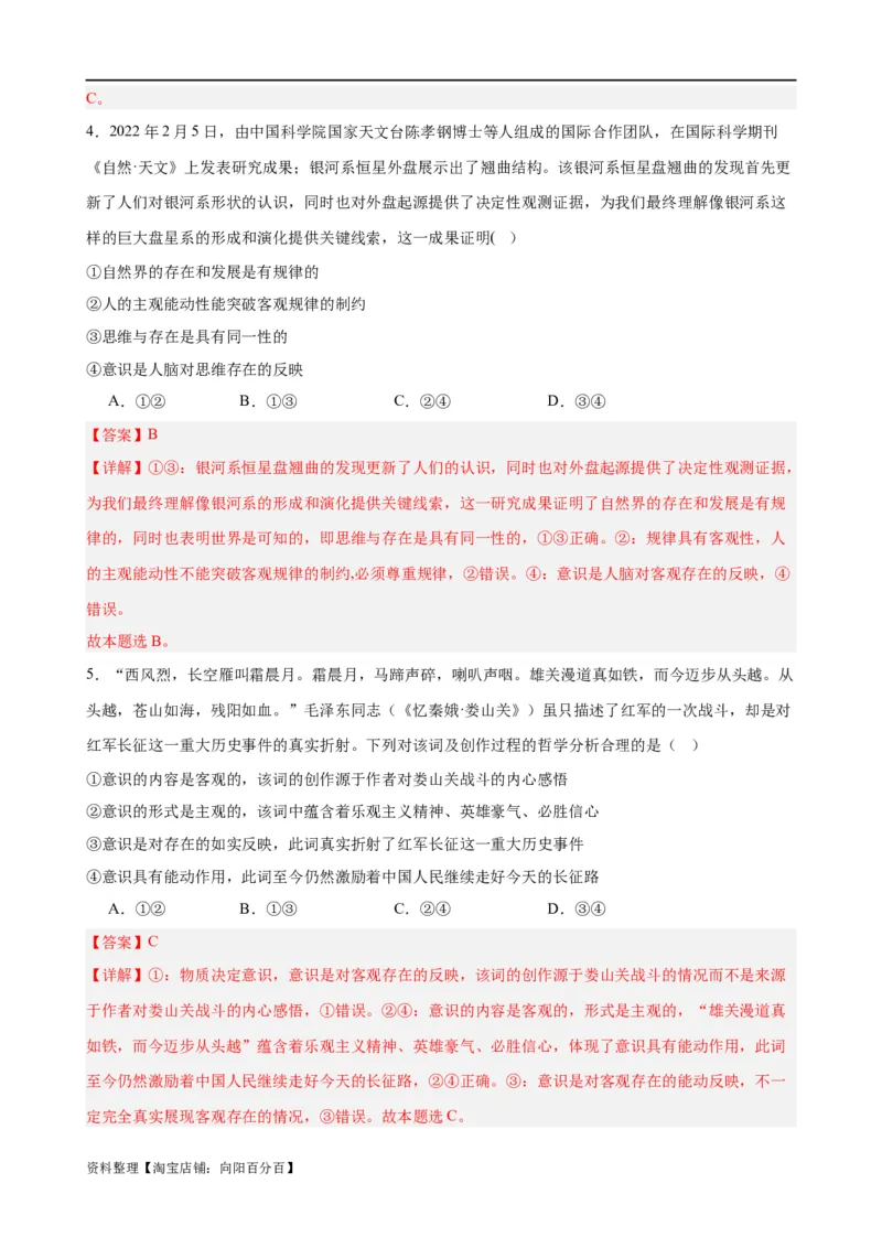 易错点8探索世界与把握规律（解析版）-备战2024年高考政治易错题（新教材新高考）_新高考复习资料_2024年新高考资料_专项复习资料_完备战2024年高考政治考试易错题（新高考专用）