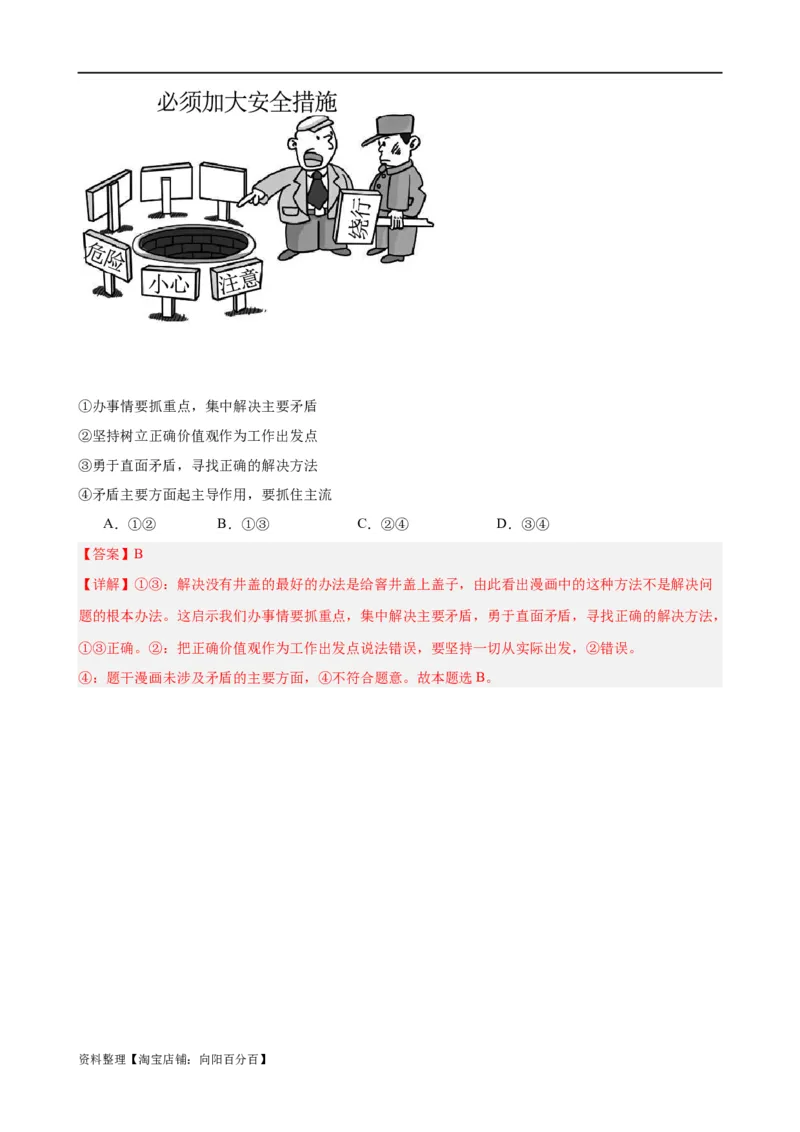 易错点8探索世界与把握规律（解析版）-备战2024年高考政治易错题（新教材新高考）_新高考复习资料_2024年新高考资料_专项复习资料_完备战2024年高考政治考试易错题（新高考专用）