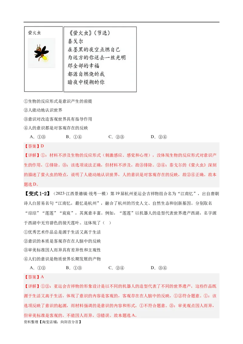 易错点8探索世界与把握规律（解析版）-备战2024年高考政治易错题（新教材新高考）_新高考复习资料_2024年新高考资料_专项复习资料_完备战2024年高考政治考试易错题（新高考专用）