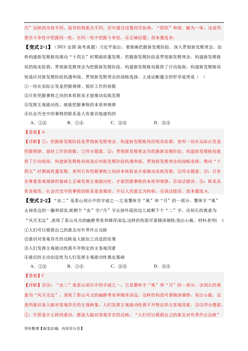 易错点8探索世界与把握规律（解析版）-备战2024年高考政治易错题（新教材新高考）_新高考复习资料_2024年新高考资料_专项复习资料_完备战2024年高考政治考试易错题（新高考专用）