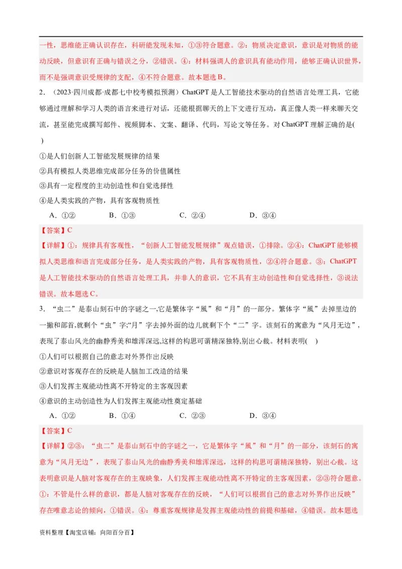 易错点8探索世界与把握规律（解析版）-备战2024年高考政治易错题（新教材新高考）_新高考复习资料_2024年新高考资料_专项复习资料_完备战2024年高考政治考试易错题（新高考专用）