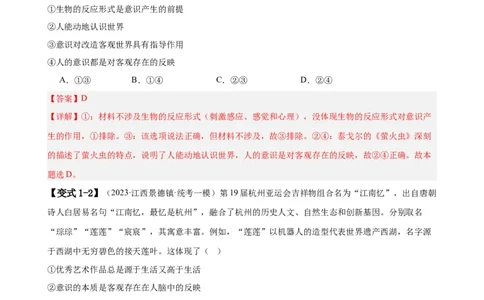 易错点8探索世界与把握规律（解析版）-备战2024年高考政治易错题（新教材新高考）_新高考复习资料_2024年新高考资料_专项复习资料_完备战2024年高考政治考试易错题（新高考专用）