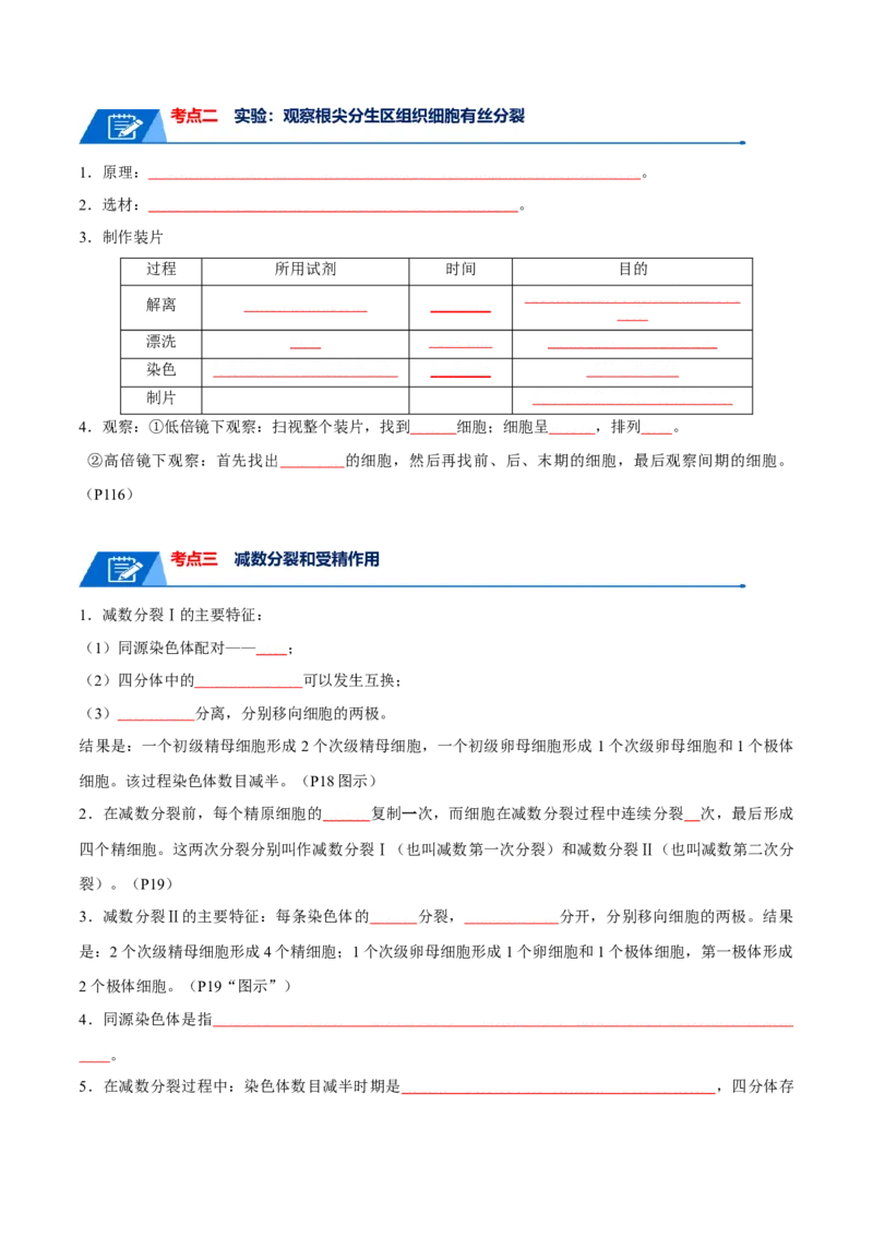 宝典06细胞的增殖和减数分裂（原卷版）_2024年新高考资料_1.2024一轮复习_2024年高考生物一轮复习知识清单