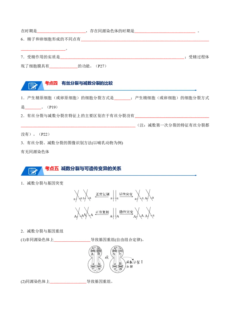 宝典06细胞的增殖和减数分裂（原卷版）_2024年新高考资料_1.2024一轮复习_2024年高考生物一轮复习知识清单