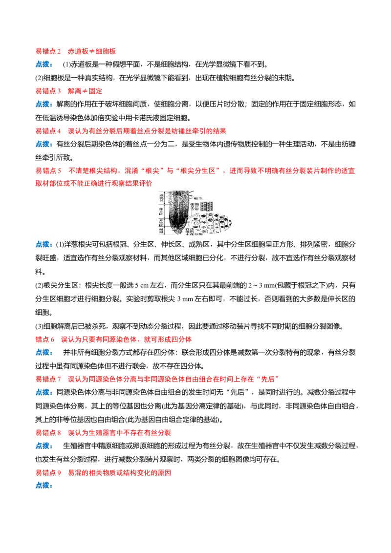 宝典06细胞的增殖和减数分裂（原卷版）_2024年新高考资料_1.2024一轮复习_2024年高考生物一轮复习知识清单