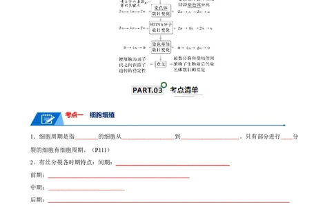 宝典06细胞的增殖和减数分裂（原卷版）_2024年新高考资料_1.2024一轮复习_2024年高考生物一轮复习知识清单