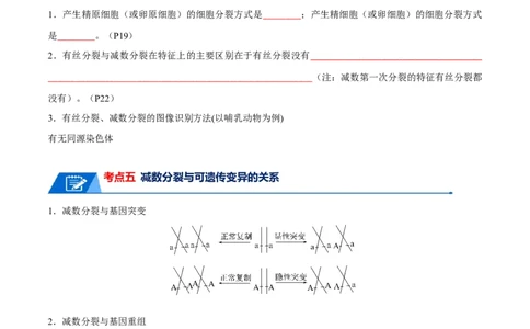 宝典06细胞的增殖和减数分裂（原卷版）_2024年新高考资料_1.2024一轮复习_2024年高考生物一轮复习知识清单