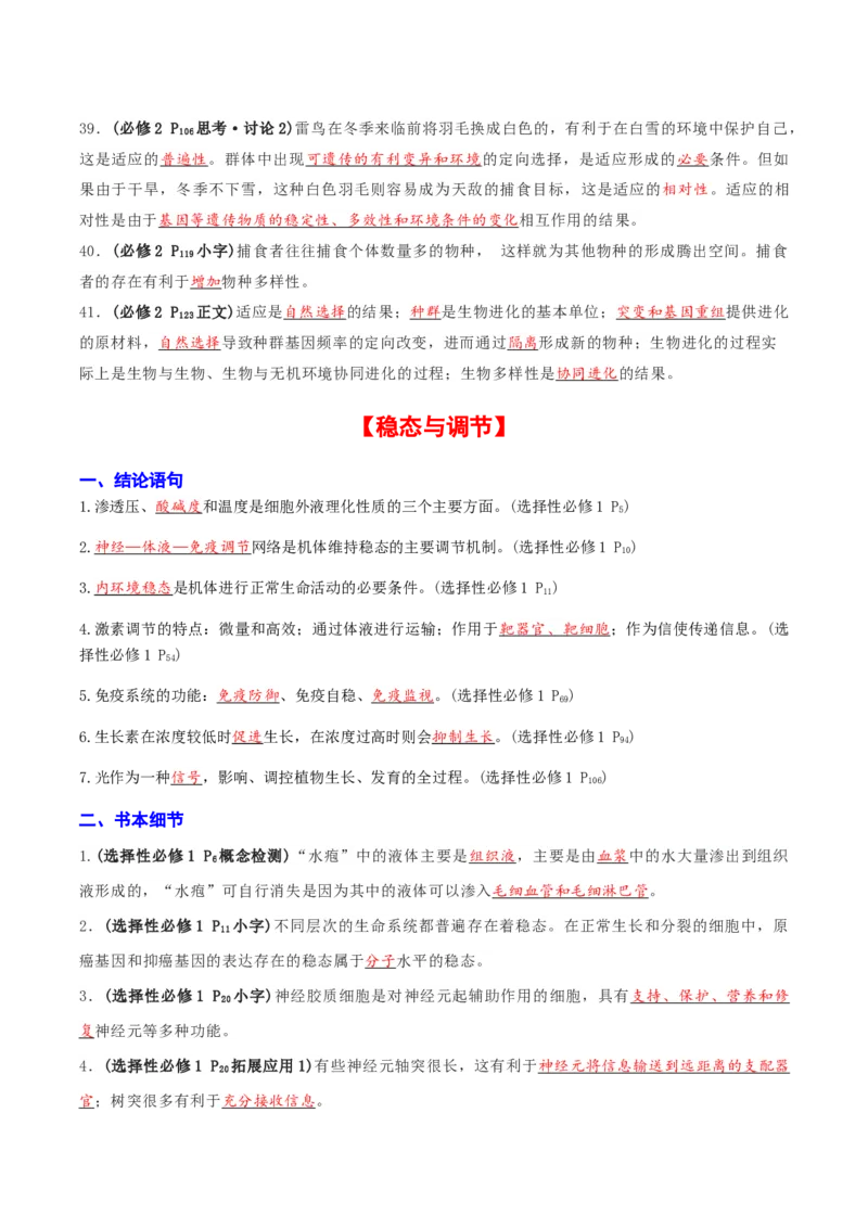 专题03高中生物考前查漏补缺（教师版）_2024年新高考资料_5.2024三轮冲刺_备战2024年高中生物考前必备锦囊（全国通用）