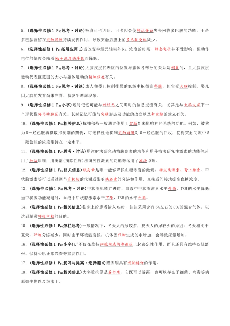 专题03高中生物考前查漏补缺（教师版）_2024年新高考资料_5.2024三轮冲刺_备战2024年高中生物考前必备锦囊（全国通用）