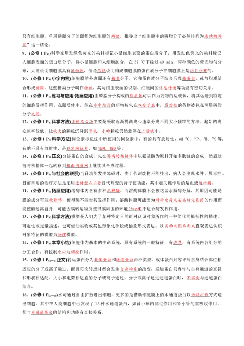 专题03高中生物考前查漏补缺（教师版）_2024年新高考资料_5.2024三轮冲刺_备战2024年高中生物考前必备锦囊（全国通用）
