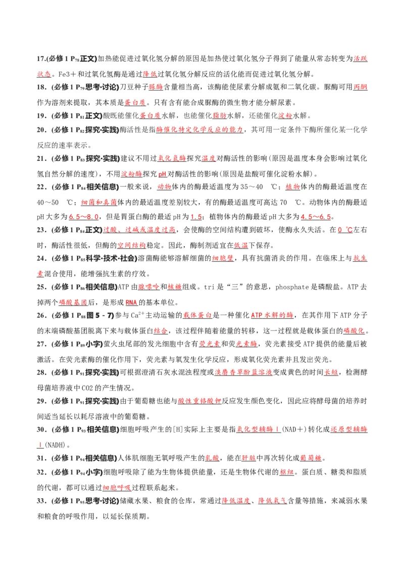 专题03高中生物考前查漏补缺（教师版）_2024年新高考资料_5.2024三轮冲刺_备战2024年高中生物考前必备锦囊（全国通用）