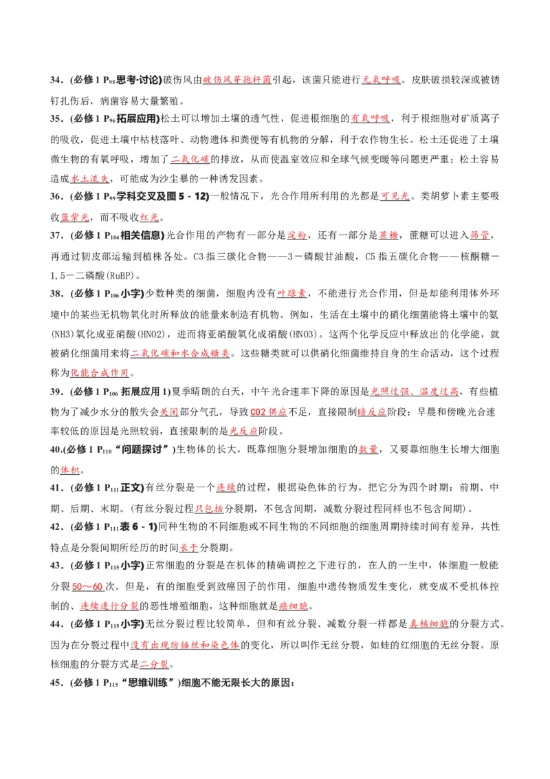 专题03高中生物考前查漏补缺（教师版）_2024年新高考资料_5.2024三轮冲刺_备战2024年高中生物考前必备锦囊（全国通用）