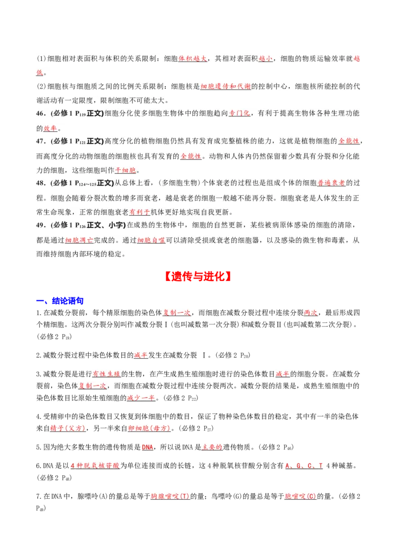 专题03高中生物考前查漏补缺（教师版）_2024年新高考资料_5.2024三轮冲刺_备战2024年高中生物考前必备锦囊（全国通用）
