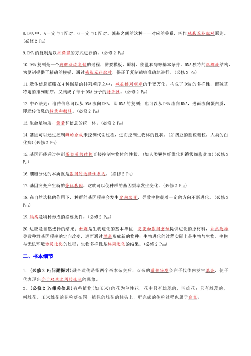专题03高中生物考前查漏补缺（教师版）_2024年新高考资料_5.2024三轮冲刺_备战2024年高中生物考前必备锦囊（全国通用）
