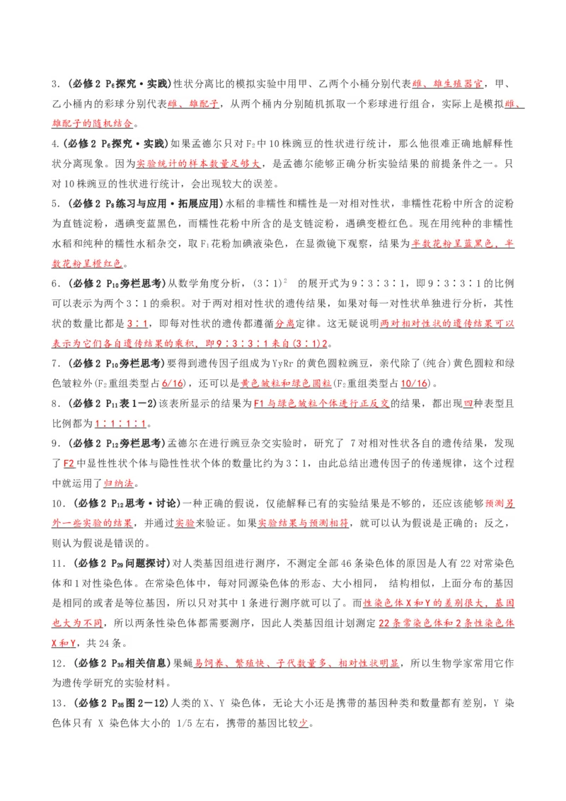 专题03高中生物考前查漏补缺（教师版）_2024年新高考资料_5.2024三轮冲刺_备战2024年高中生物考前必备锦囊（全国通用）