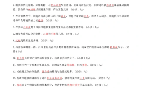 专题03高中生物考前查漏补缺（教师版）_2024年新高考资料_5.2024三轮冲刺_备战2024年高中生物考前必备锦囊（全国通用）