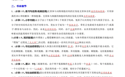 专题03高中生物考前查漏补缺（教师版）_2024年新高考资料_5.2024三轮冲刺_备战2024年高中生物考前必备锦囊（全国通用）