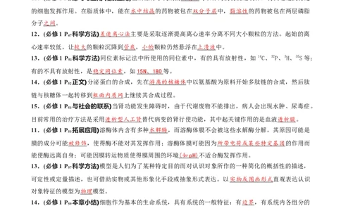 专题03高中生物考前查漏补缺（教师版）_2024年新高考资料_5.2024三轮冲刺_备战2024年高中生物考前必备锦囊（全国通用）