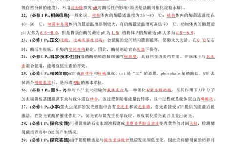 专题03高中生物考前查漏补缺（教师版）_2024年新高考资料_5.2024三轮冲刺_备战2024年高中生物考前必备锦囊（全国通用）