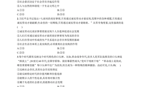 第五课寻觅社会的真谛作业_新高考复习资料_2022年新高考资料_2022届一轮复习讲练结合_系列一_第二十二单元寻觅社会的真谛
